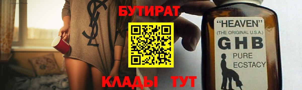 Бутират  Вход с VPN  Тайшет  БУТИРАТ GHB 