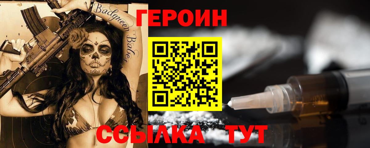 Героин гречка Тайшет