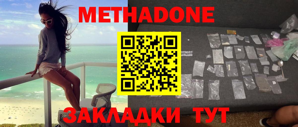 Метадон methadone Тайшет
